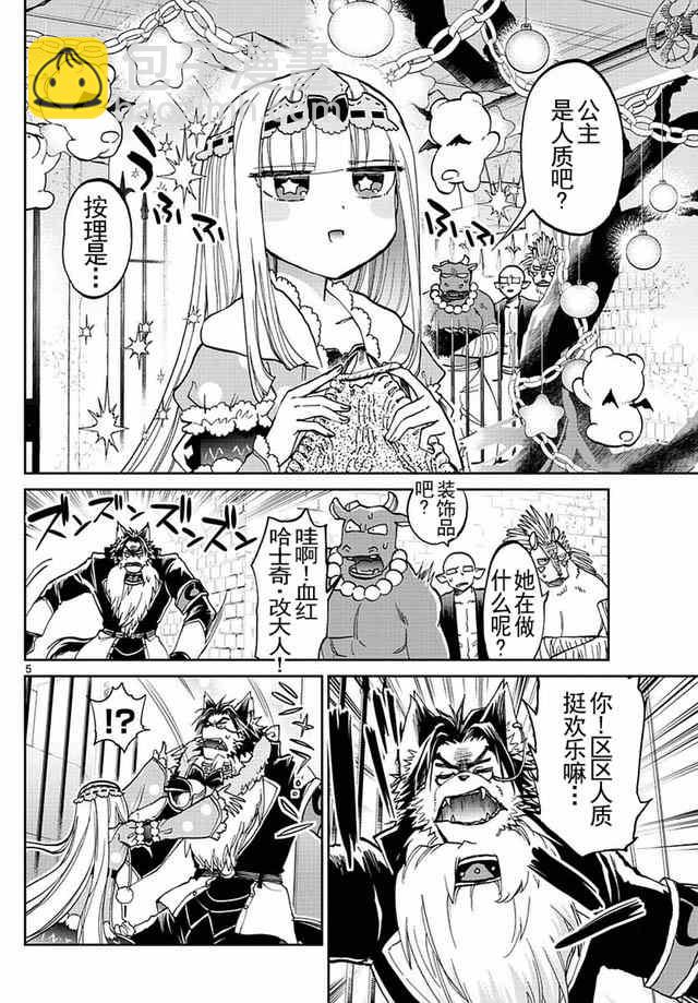 《在魔王城说晚安》第32话 公主是坏孩子 第5页