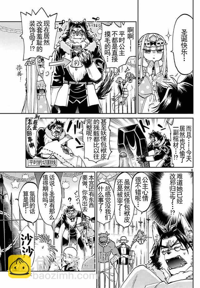 《在魔王城说晚安》第32话 公主是坏孩子 第6页