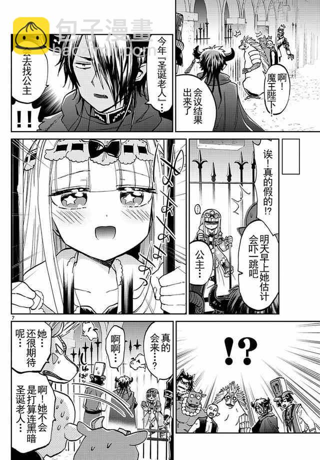 《在魔王城说晚安》第32话 公主是坏孩子 第7页