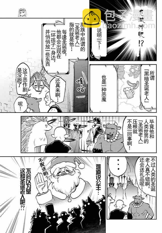 《在魔王城说晚安》第32话 公主是坏孩子 第8页