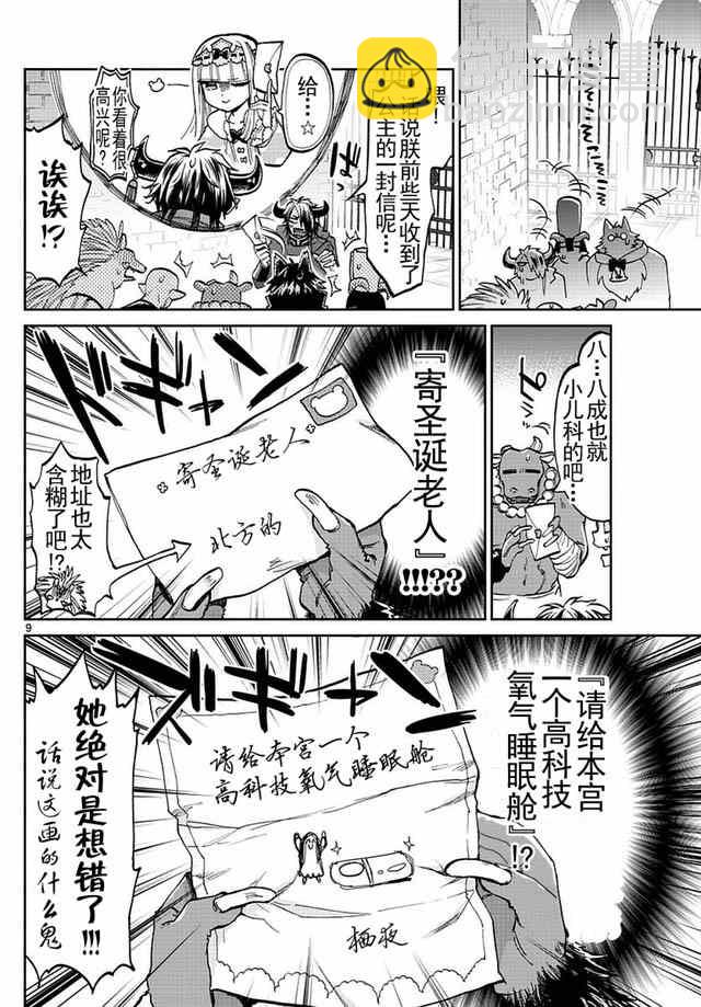 《在魔王城说晚安》第32话 公主是坏孩子 第9页