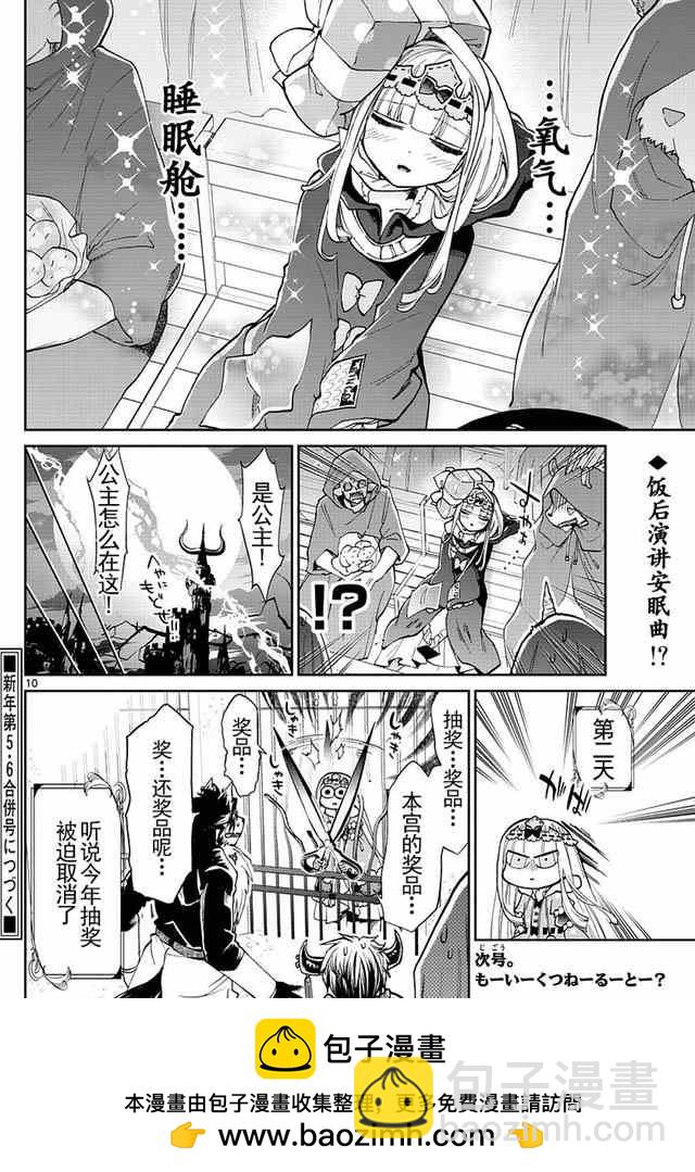 《在魔王城说晚安》第33话 千万不要对聚会抱有太多期待！ 第10页