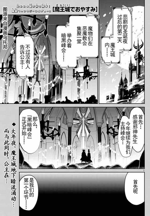 《在魔王城说晚安》第33话 千万不要对聚会抱有太多期待！ 第1页