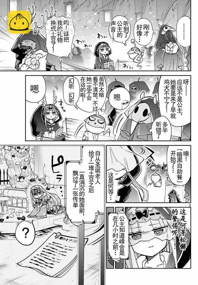 《在魔王城说晚安》第33话 千万不要对聚会抱有太多期待！ 第3页