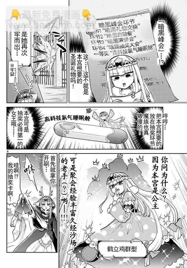《在魔王城说晚安》第33话 千万不要对聚会抱有太多期待！ 第4页