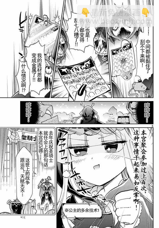 《在魔王城说晚安》第33话 千万不要对聚会抱有太多期待！ 第5页