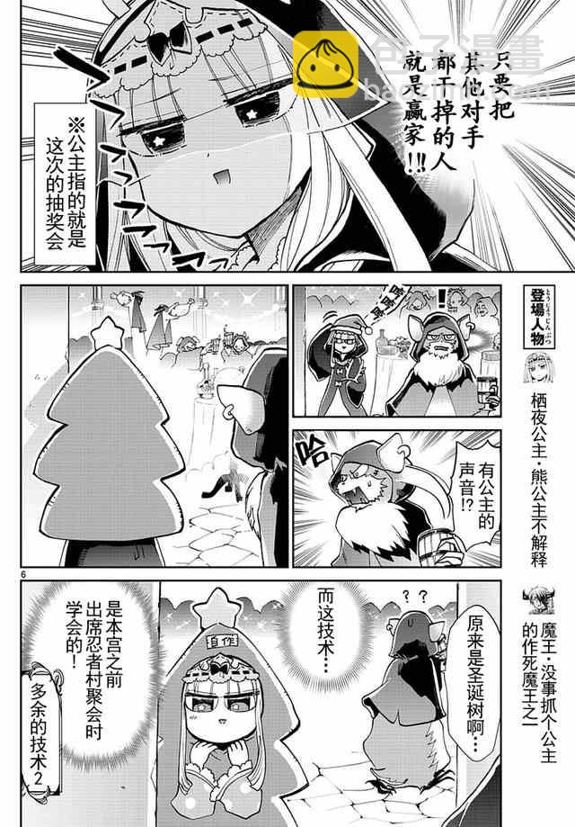 《在魔王城说晚安》第33话 千万不要对聚会抱有太多期待！ 第6页