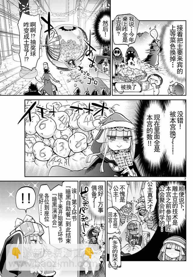 《在魔王城说晚安》第33话 千万不要对聚会抱有太多期待！ 第7页