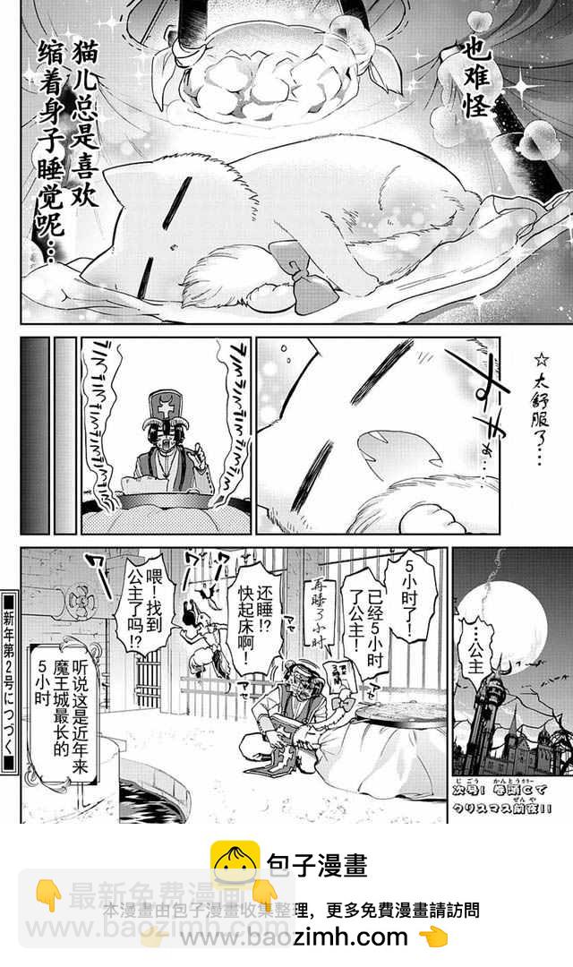 《在魔王城说晚安》第31话 和猫合体睡得更香？ 第10页