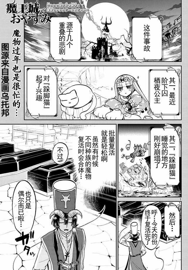 《在魔王城说晚安》第31话 和猫合体睡得更香？ 第1页