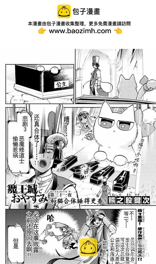 《在魔王城说晚安》第31话 和猫合体睡得更香？ 第2页
