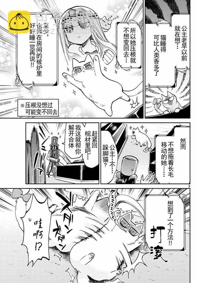 《在魔王城说晚安》第31话 和猫合体睡得更香？ 第3页