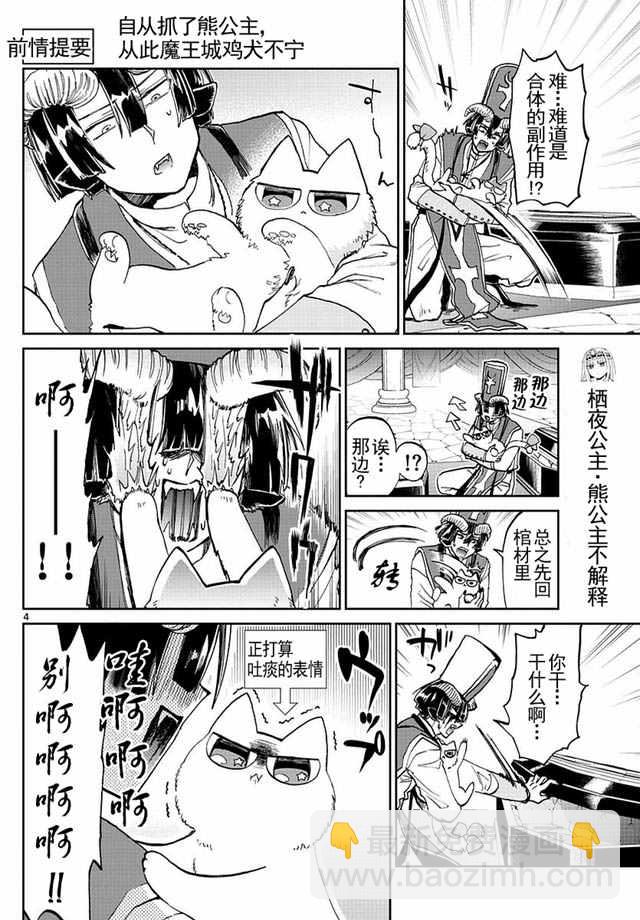《在魔王城说晚安》第31话 和猫合体睡得更香？ 第4页