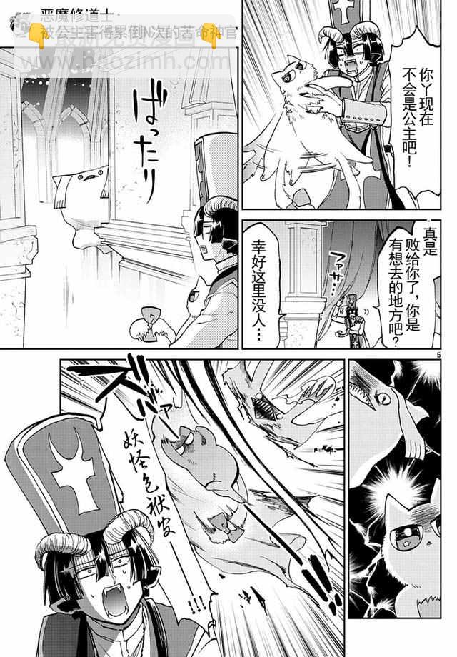 《在魔王城说晚安》第31话 和猫合体睡得更香？ 第5页