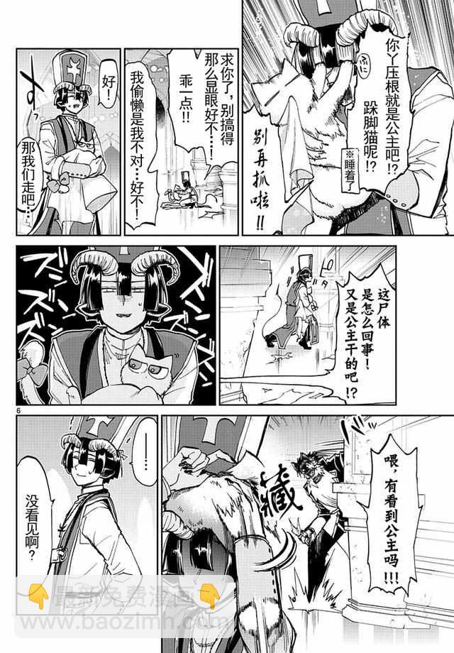 《在魔王城说晚安》第31话 和猫合体睡得更香？ 第6页