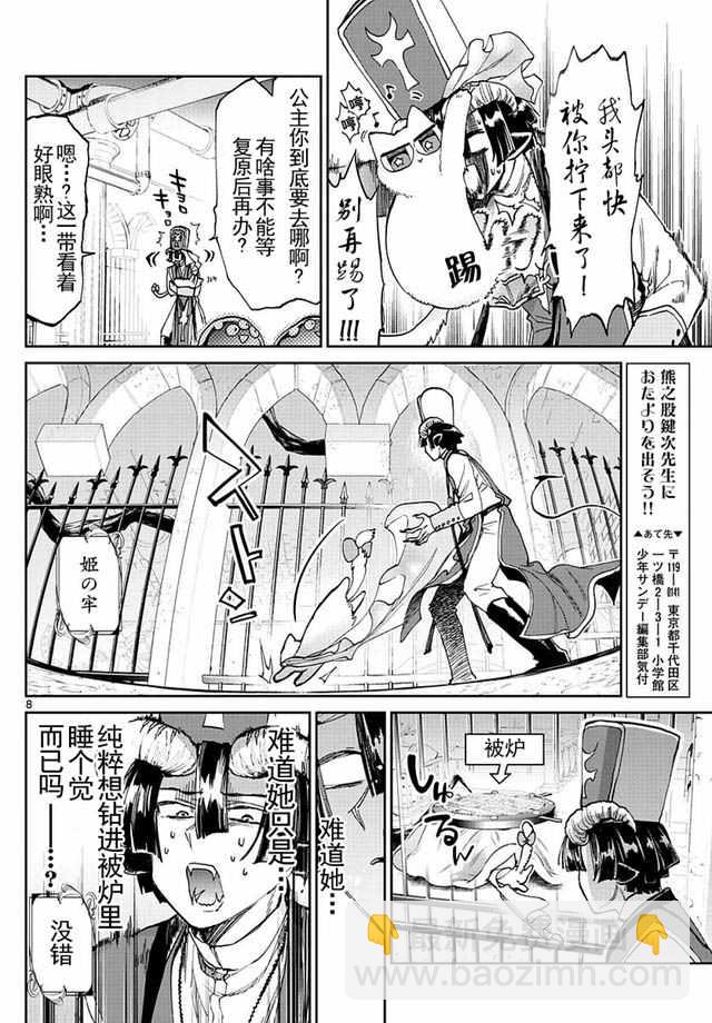 《在魔王城说晚安》第31话 和猫合体睡得更香？ 第8页
