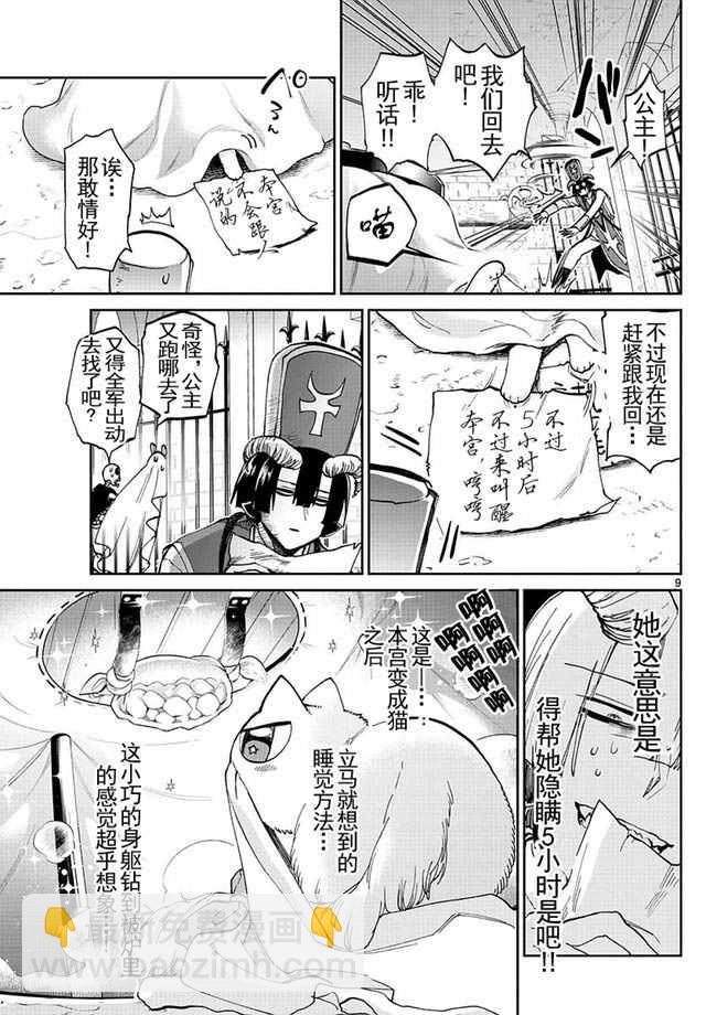 《在魔王城说晚安》第31话 和猫合体睡得更香？ 第9页