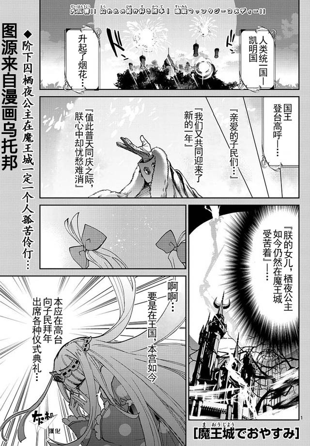 《在魔王城说晚安》第34话 不能吃完就睡！ 第1页