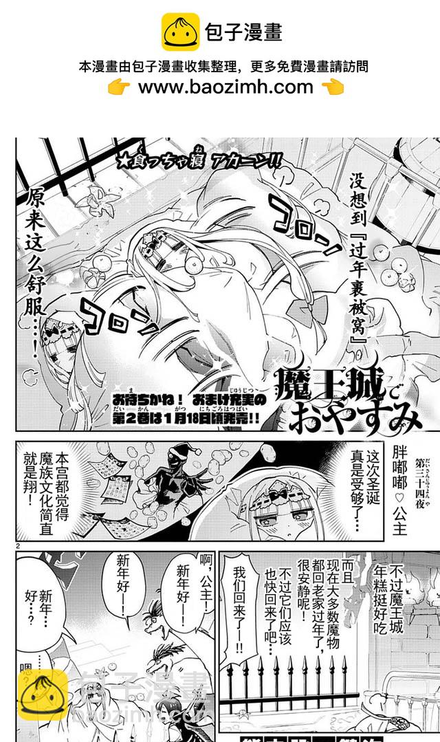 《在魔王城说晚安》第34话 不能吃完就睡！ 第2页