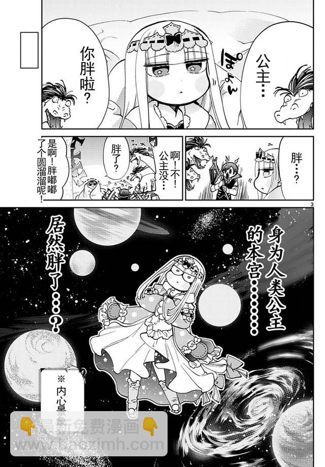 《在魔王城说晚安》第34话 不能吃完就睡！ 第3页