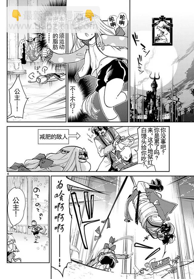 《在魔王城说晚安》第34话 不能吃完就睡！ 第4页