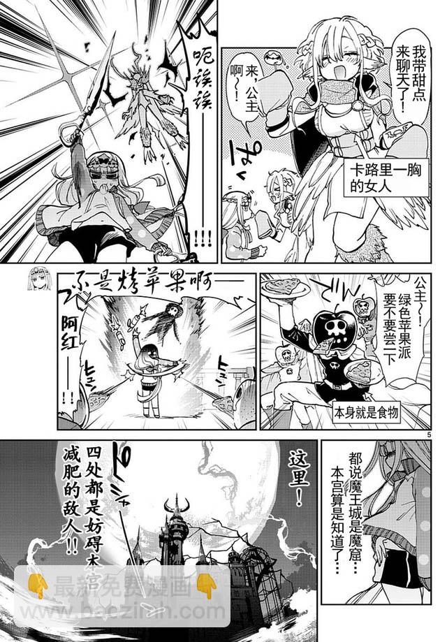 《在魔王城说晚安》第34话 不能吃完就睡！ 第5页