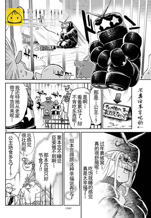 《在魔王城说晚安》第34话 不能吃完就睡！ 第6页