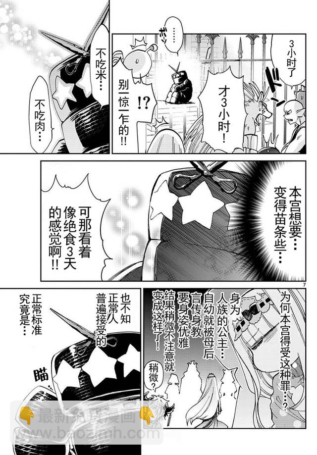 《在魔王城说晚安》第34话 不能吃完就睡！ 第7页