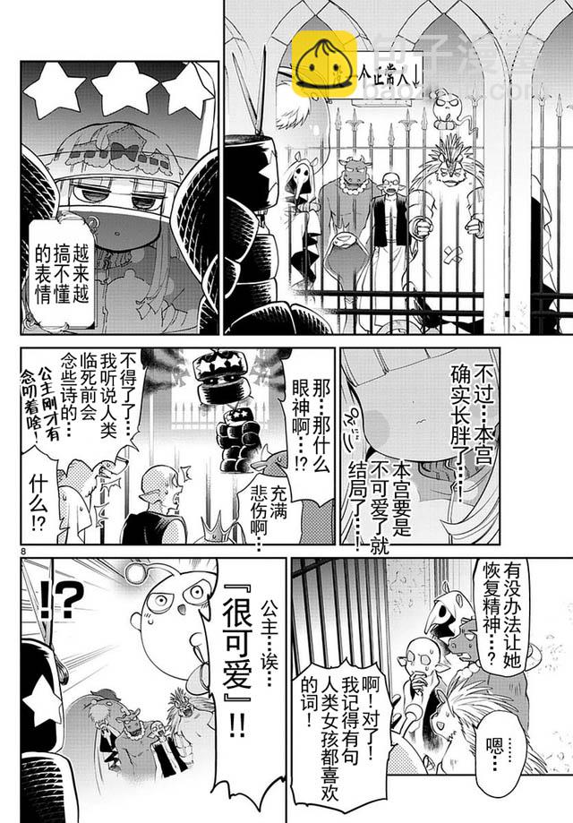 《在魔王城说晚安》第34话 不能吃完就睡！ 第8页