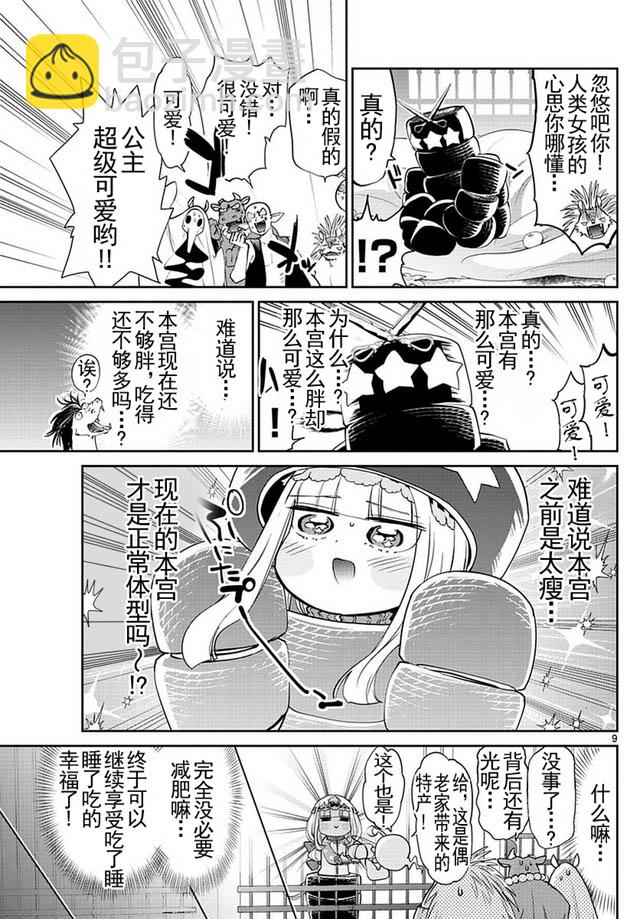《在魔王城说晚安》第34话 不能吃完就睡！ 第9页