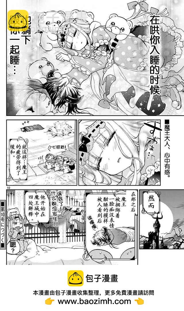 《在魔王城说晚安》第38话 魔王大人睡着了...还是...死了 第10页