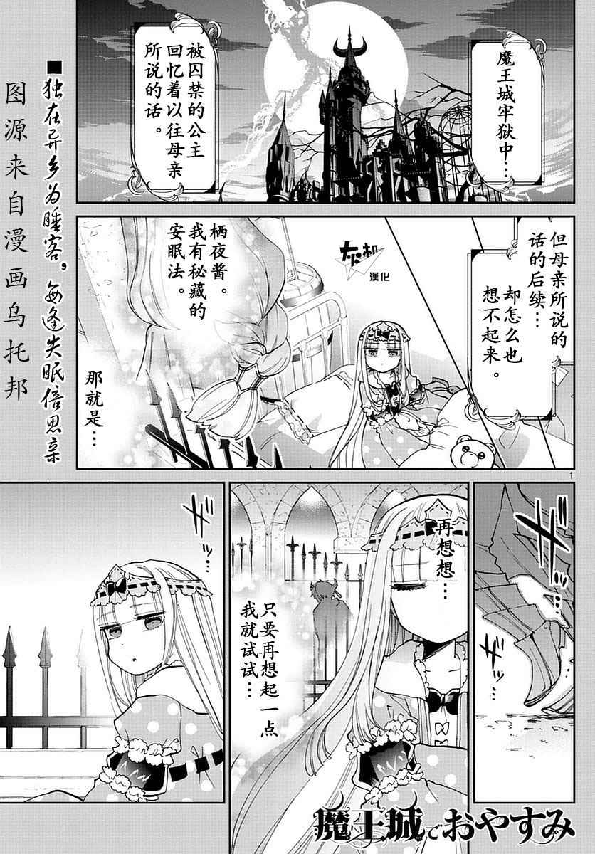 《在魔王城说晚安》第38话 魔王大人睡着了...还是...死了 第1页