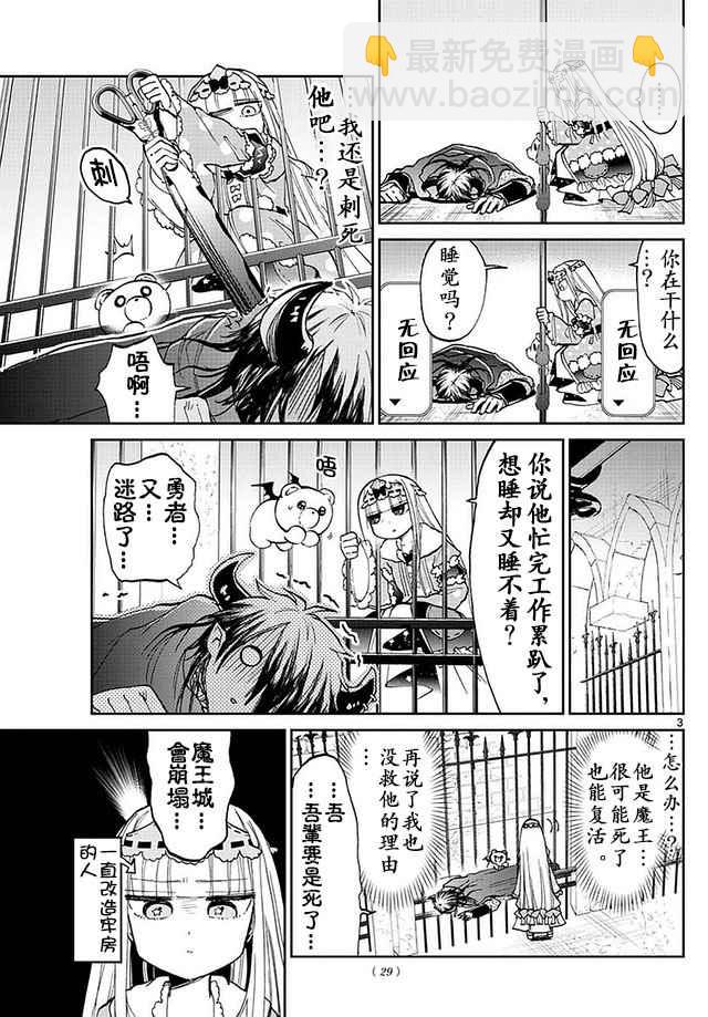 《在魔王城说晚安》第38话 魔王大人睡着了...还是...死了 第3页