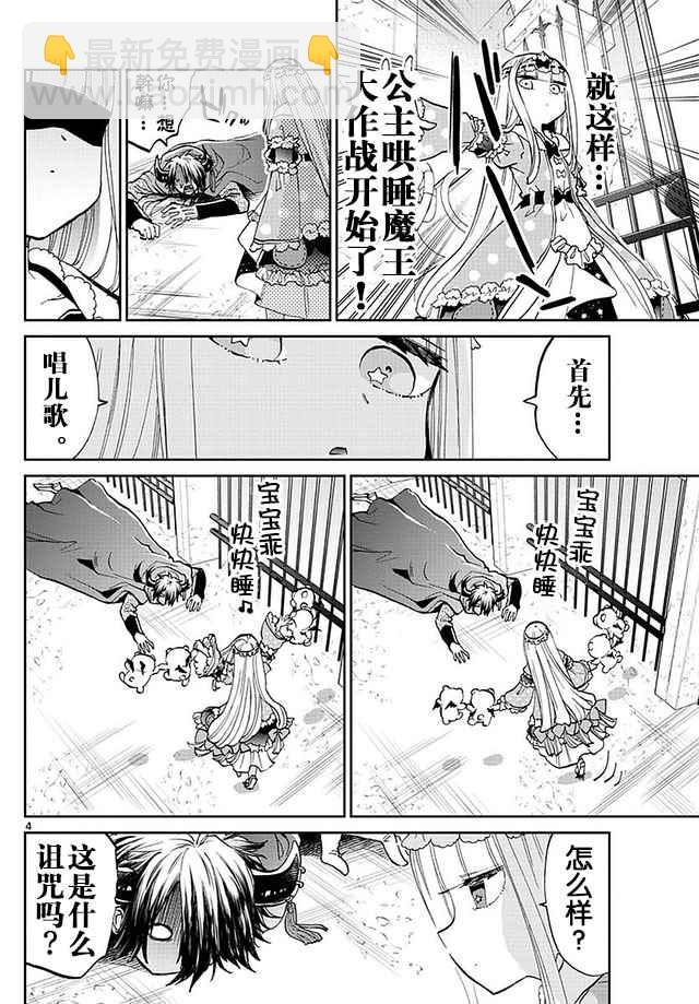 《在魔王城说晚安》第38话 魔王大人睡着了...还是...死了 第4页