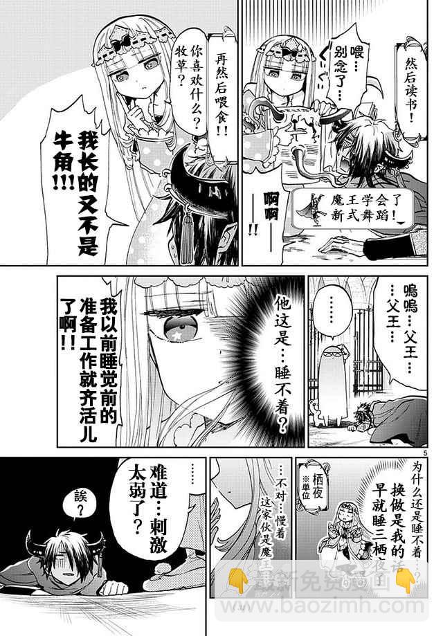《在魔王城说晚安》第38话 魔王大人睡着了...还是...死了 第5页