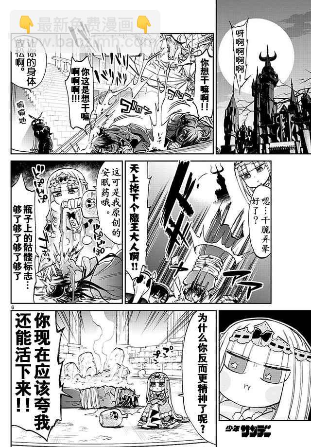 《在魔王城说晚安》第38话 魔王大人睡着了...还是...死了 第6页