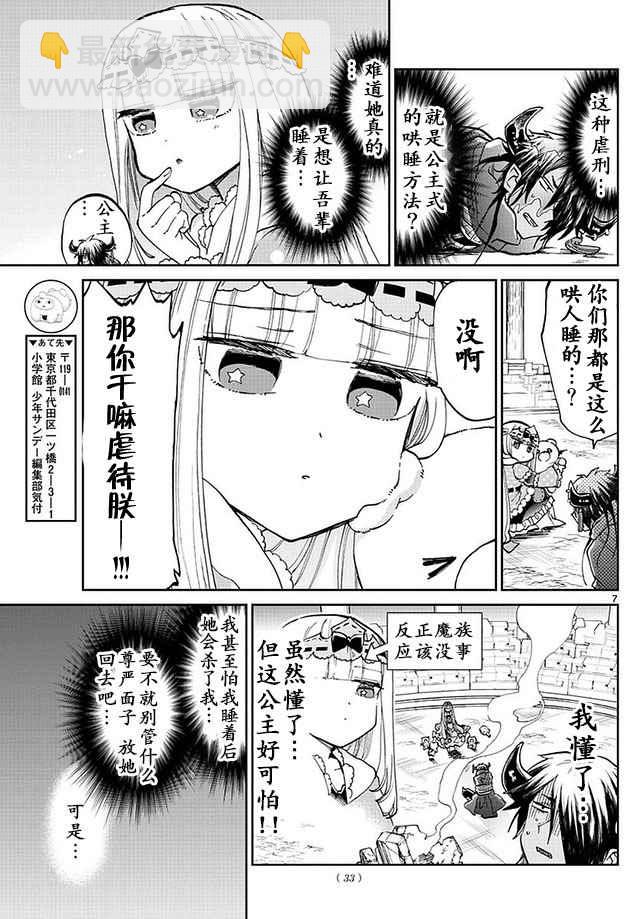 《在魔王城说晚安》第38话 魔王大人睡着了...还是...死了 第7页