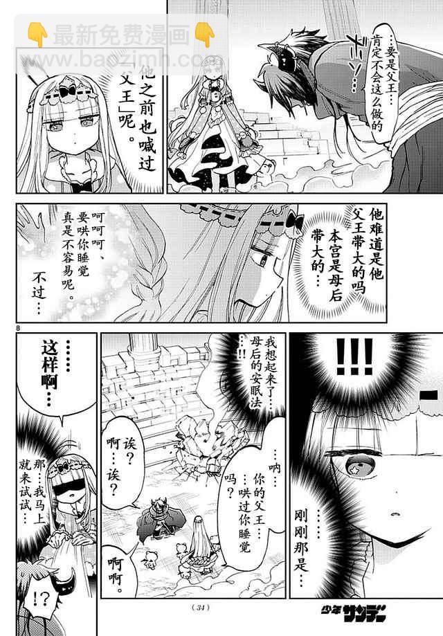 《在魔王城说晚安》第38话 魔王大人睡着了...还是...死了 第8页