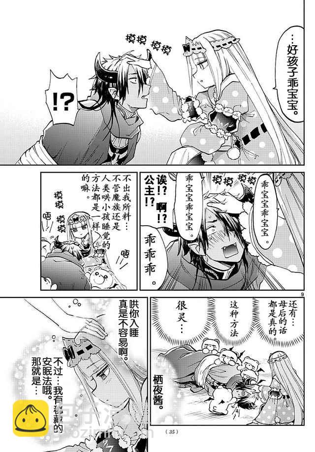 《在魔王城说晚安》第38话 魔王大人睡着了...还是...死了 第9页