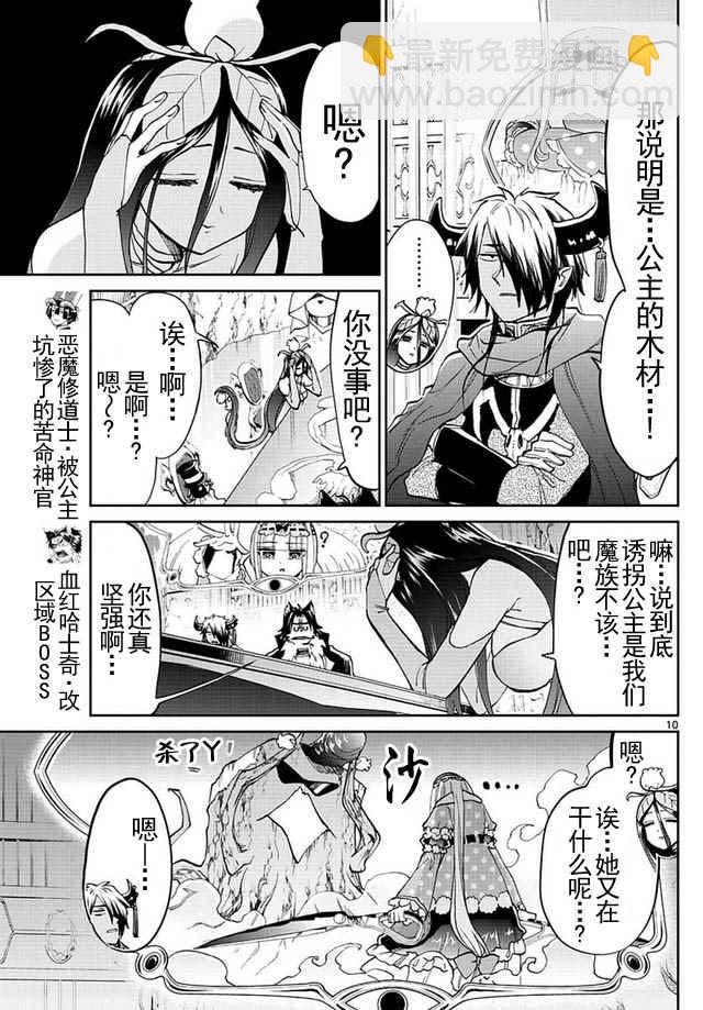 《在魔王城说晚安》第37话 完美的幸福人质 第11页