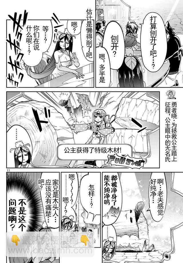 《在魔王城说晚安》第37话 完美的幸福人质 第12页