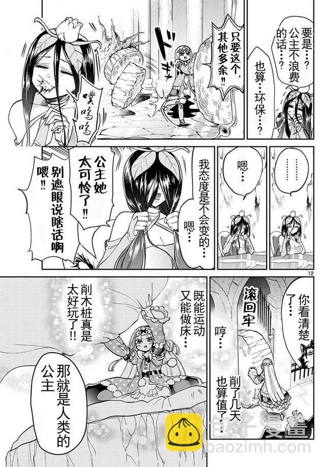 《在魔王城说晚安》第37话 完美的幸福人质 第13页