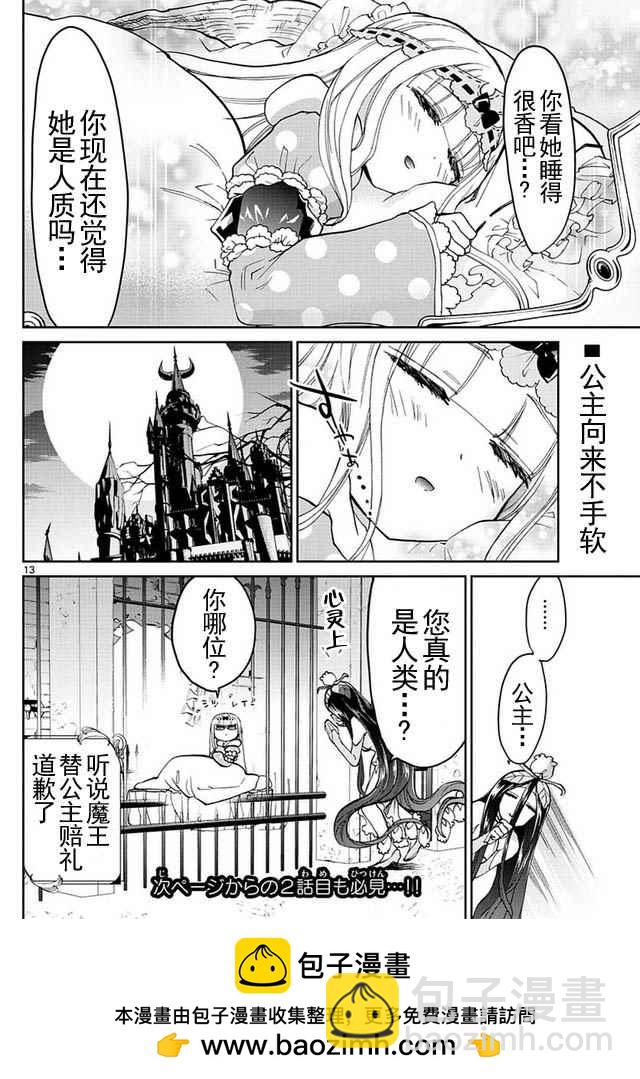 《在魔王城说晚安》第37话 完美的幸福人质 第14页