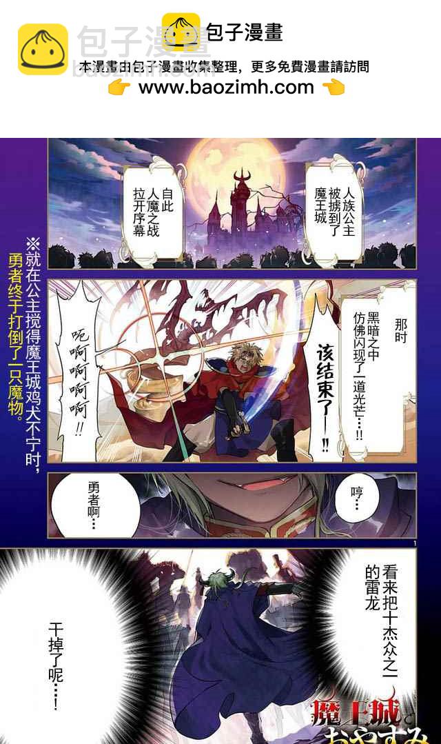 《在魔王城说晚安》第37话 完美的幸福人质 第2页
