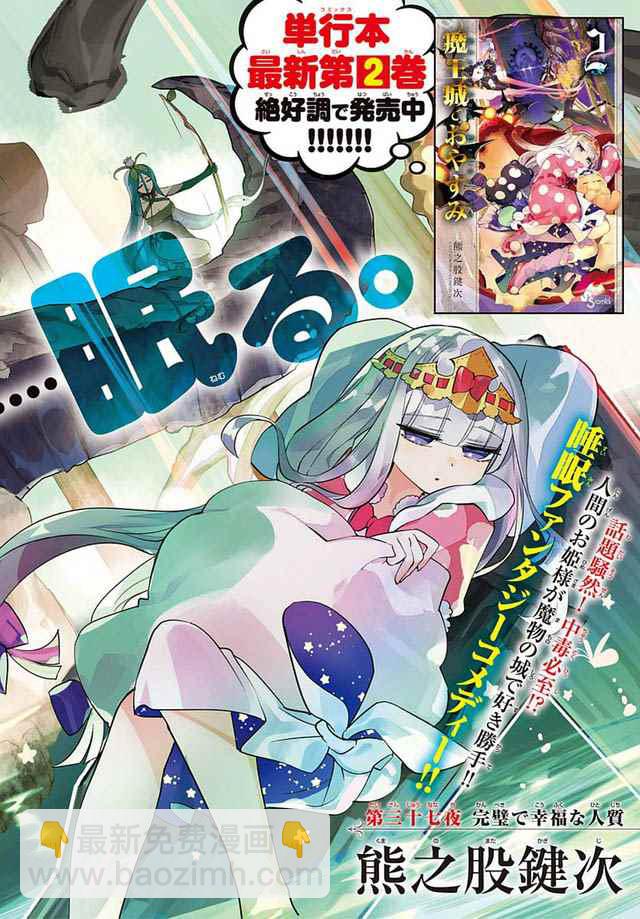 《在魔王城说晚安》第37话 完美的幸福人质 第3页