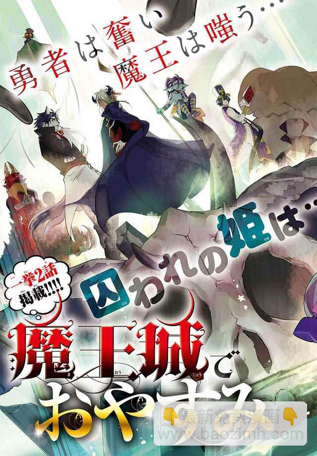 《在魔王城说晚安》第37话 完美的幸福人质 第4页