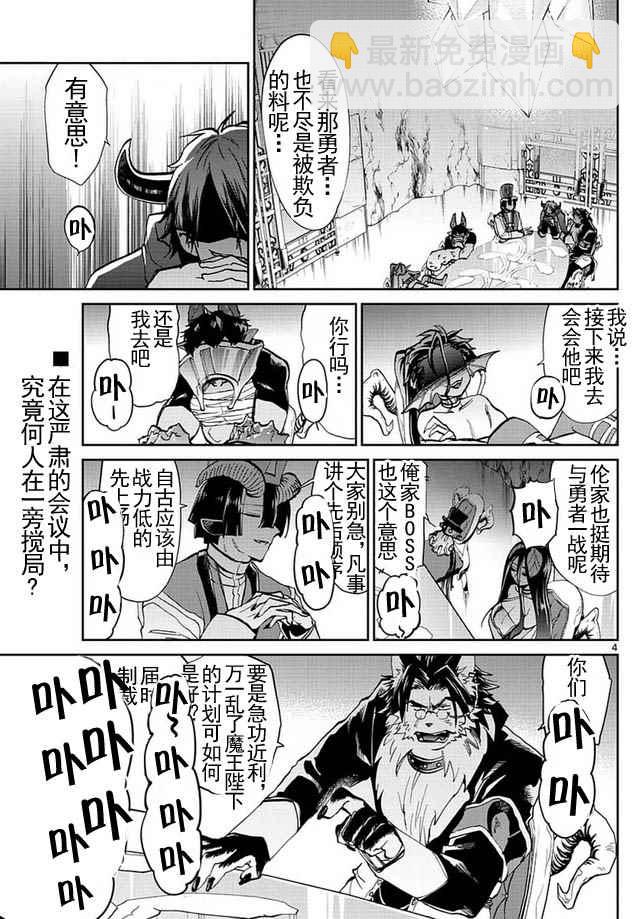 《在魔王城说晚安》第37话 完美的幸福人质 第5页