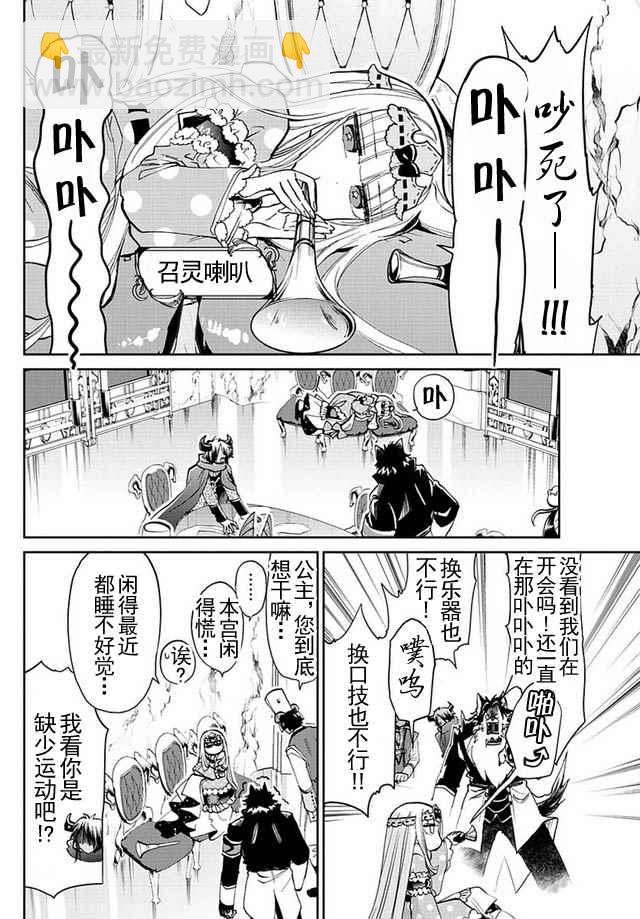 《在魔王城说晚安》第37话 完美的幸福人质 第6页