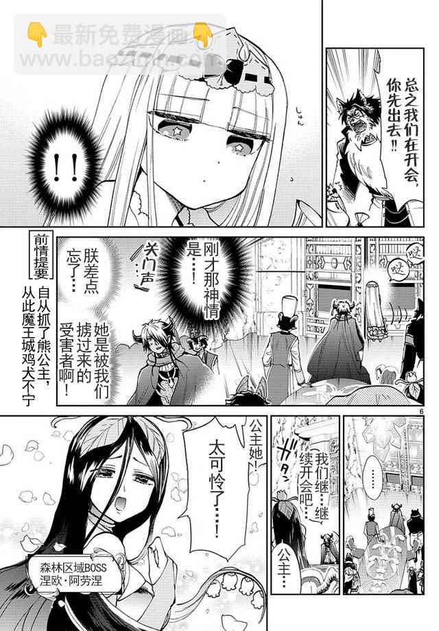 《在魔王城说晚安》第37话 完美的幸福人质 第7页