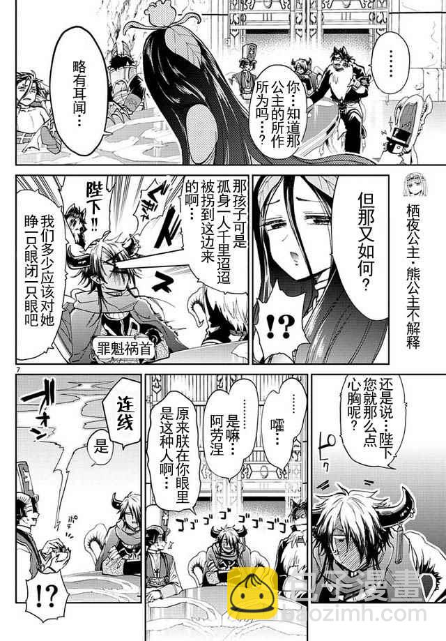 《在魔王城说晚安》第37话 完美的幸福人质 第8页
